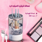 غساله فرش الميكب