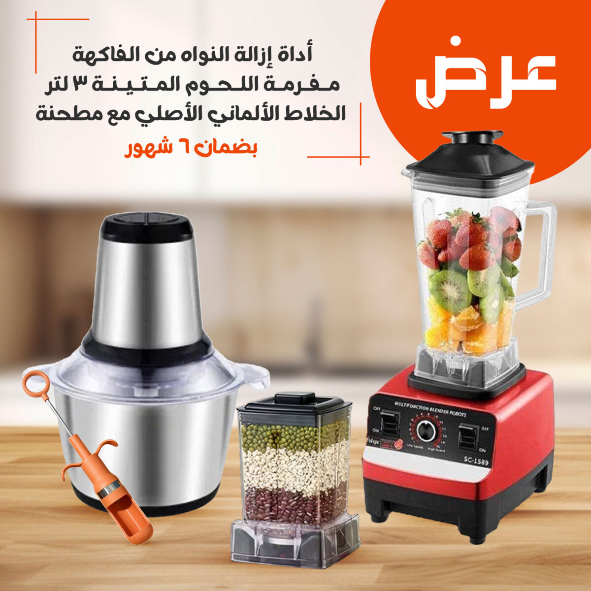 مفرمة اللحم الكهربائية 
