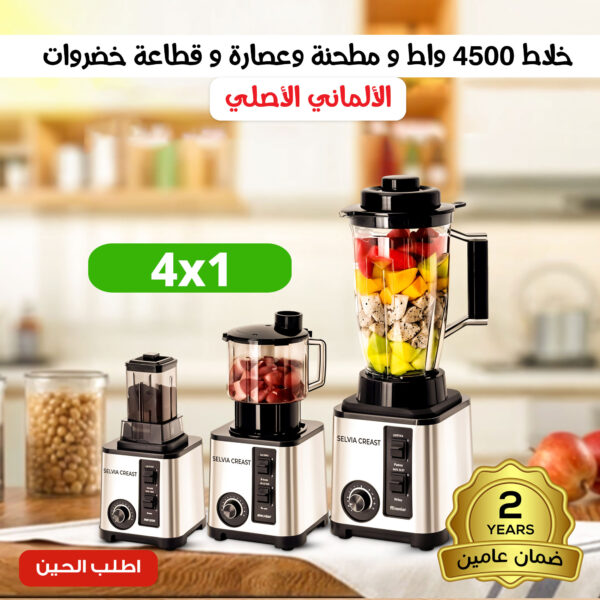 خلاط ومطحنة